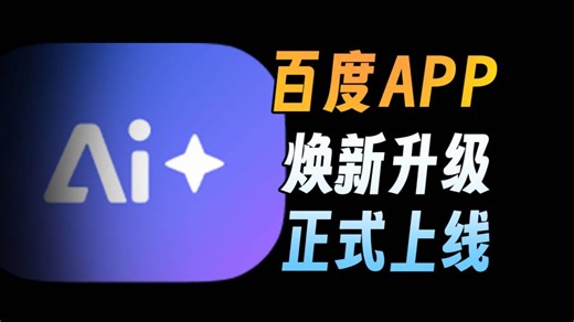 一起见证百度AI的无限可能！