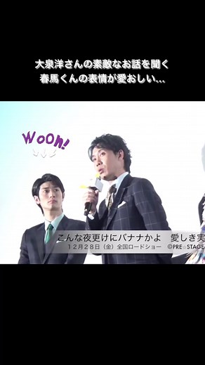#三浦春馬 #大泉洋 #こんな夜更けにバナナかよ愛しき実話 #春馬くんの表情が愛おしいのです