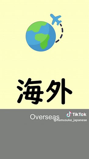 Master Two-Kanji Japanese Vocabulary for JLPT N4