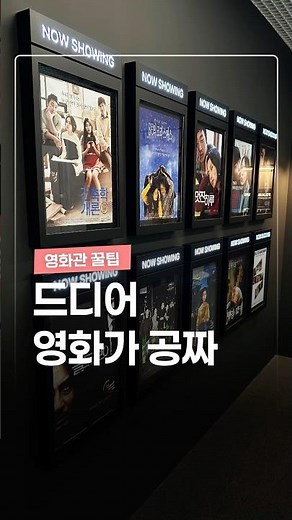 드디어 영화를 공짜로 볼 수 있습니다!
