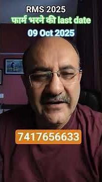 Last Date to Apply for RMS Form 2025 | Class 6 and Class 9 | Boys and Girls | RMS 2025