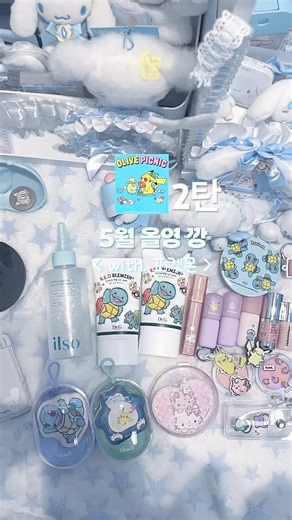 (2탄) 5월 올영깡(with.포켓몬) #올영깡 #올영추천템 #코덕 #메이크업 #makeup #추천떠라 #추천 #알고리즘 #포켓몬