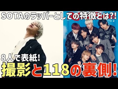 【Gifted Days #9】8人での雑誌表紙撮影と『118』の制作裏側が面白い！