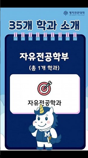 명지전문대학 2026학년도 신입생 수시 2차 모집 안내