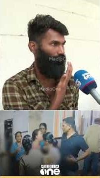 'വീഡിയോ എടുക്കുന്നത് കണ്ടപ്പോൾ അയാൾ വന്ന് മുഖത്ത് ഇടിക്കുകയായിരുന്നു'