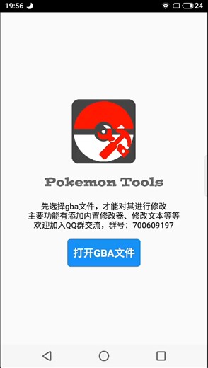 gba口袋妖怪修改器添加教程