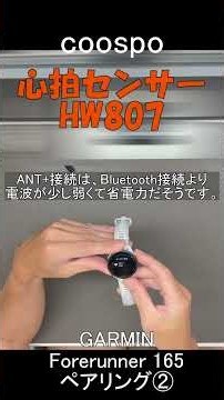 Garmin 165に外部心拍センサーペアリング(COOCPO HW807)②