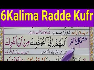 6 Kalma | Kalma Radde Kufr | Learn Six 6 Kalimas Of Islam | Sixth Kalma | Sixth Kalima | Kalima 6