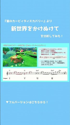 カービィの神BGM、作曲の仕掛けがすごかった。 #音楽理論 #星のカービィディスカバリー #ゲーム音楽 #ゲームbgm #星のカービィ #カービィ