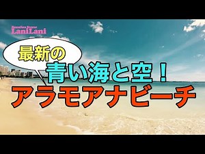 【4K HAWAII】青い海と空！ ハワイ アラモアナビーチ
