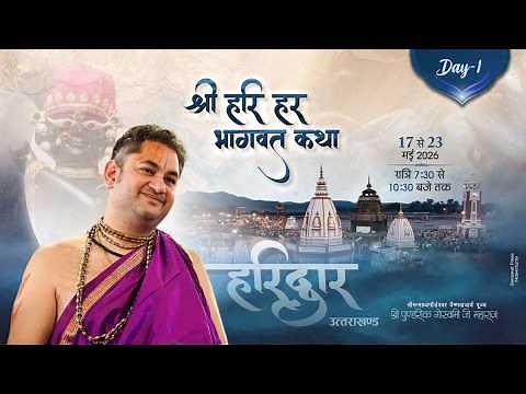 Purushottam Maas Hari Har Bhagwat Katha | Har Ki Pauri Haridwar | Sri Pundrik Ji | Day 1 Live