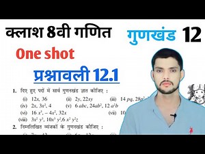 Class 8th maths l Prashnawali 12.1 l Chapter 12 l Hindi medium l NCERT l Solution l Carb Academy