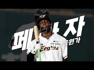 한화 이글스 요나단 페라자 신규 응원가