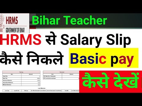 Hrms से सैलरी स्लिप निकाले! HRMS se salary slip kaise nikale! HRMS for basic pay kaise dekhen!