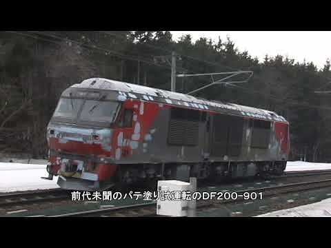 DF200－901前代未聞の試運転
