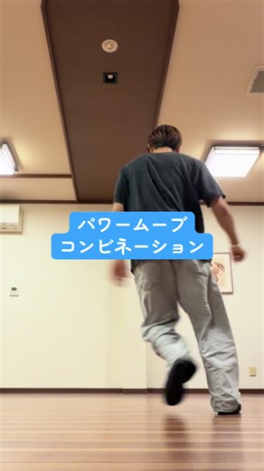 簡単ブレイクダンス：ウィンドミルとパワームーブ入門
