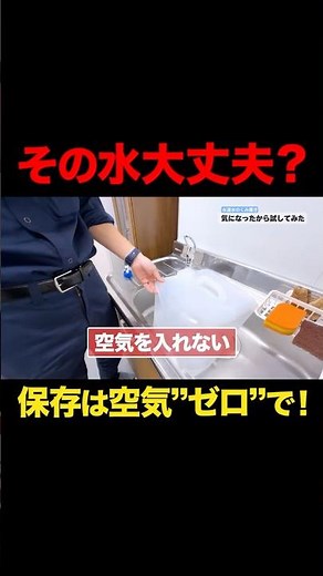 【備蓄水の落とし穴!!】保存ミスで飲めなくなります #shorts #防災 #賞味期限 #備蓄 #備蓄水 #防災対策 #災害 #災害対策 #備え #水道 #水道工事 #有限会社菅栄建設 #菅栄建設