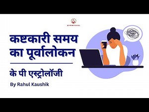 KP Astrology and House Activation I KP Astrology Basic Fundamentals | Rahul Kaushik
