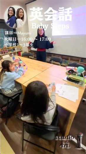 超オススメの実践英会話！ Baby Steps低学年クラス【studio杭レッスン風景】 #足立区 #英会話 #習い事 #english #小学生