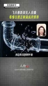 頭部酒廠主動控價護盤，經銷商瘋狂出貨，白酒成長時代正式落幕？