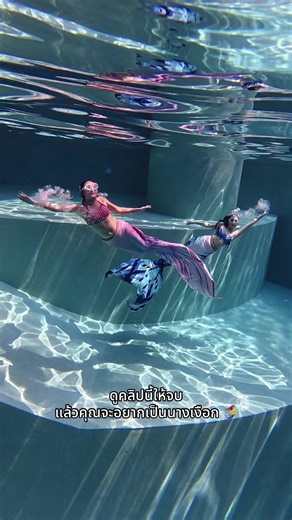 นี่คือวันที่คุณทำบางอย่างเพื่อตัวเอง ไม่ใช่เพื่องาน ไม่ใช่เพื่อใคร แต่เพื่อตัวคุณจริง ๆ การเป็นนางเงือกครั้งแรก ไม่ต้องสมบูรณ์แบบ แค่ “ได้ลอง” ก็พอแล้ว 🧜‍♀️ Try Mermaid Class ✨ Private ✨ สบาย ไม่กดดัน 📌 6,500฿ 📌 10:00 – 15:00 📩 สมัครเรียน LINE 👉 fareeda99
