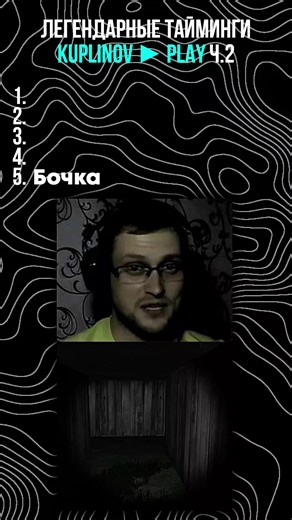 ЛЕГЕНДАРНЫЕ ТАЙМИНГИ КУПЛИНОВА Ч.2 #куплинов #kuplinov #тайминги #мем #рекомендации