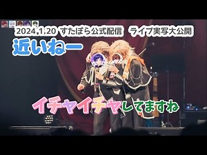 【すたぽら切り抜き】【ライブ実写】くにこた胸キュン？シチュエーション【文字起こし】