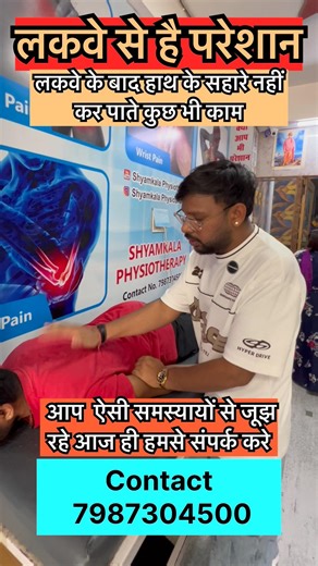 Exercise Of Paralysis Patient 👍