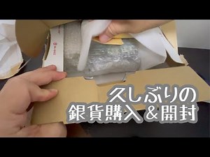 [Silver] Silver price is 300 yen⤴️ First time buying silver coins in a while & unboxing video