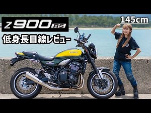 Can a Short Woman Handle It!? An Honest Review of the "Manly" Kawasaki Z900RS
