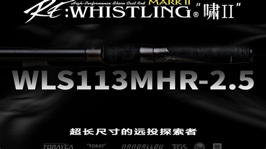Ravencraft【鸦语路亚】—— RE:Whistling "啸Ⅱ"：WLS113MHR-2.5规格设定&应用搭配