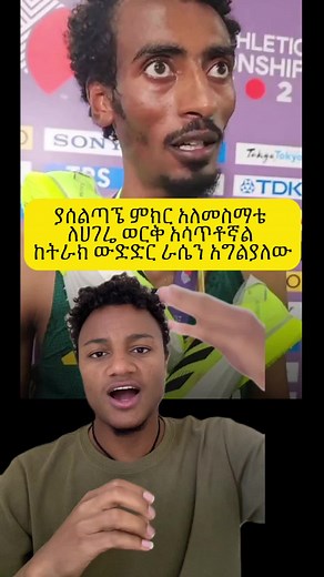 Yomif Kejelcha: Rise of an Ethiopian Long Distance Runner