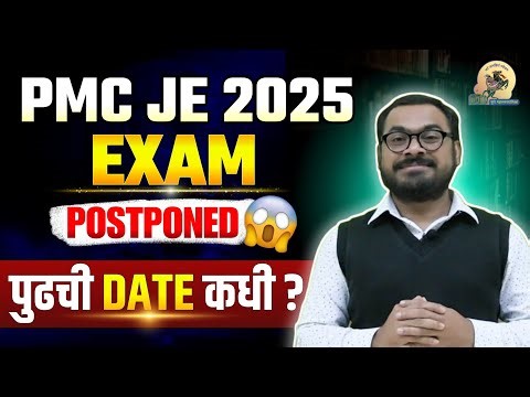 PMC JE POSTPONED पुढची DATE कधी?? अभ्यासाची रणनीती कशी?? By Shravan Pawar Sir