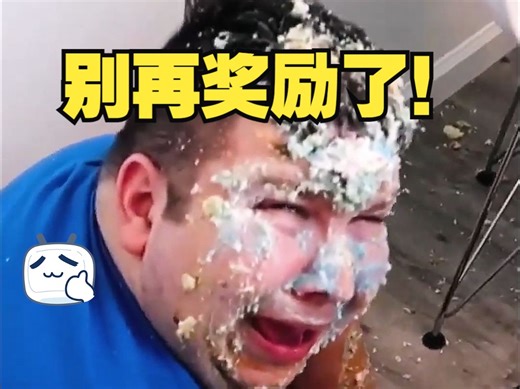 别再奖励了！