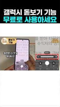 돋보기 안경 찾지말고 갤럭시 돋보기 기능 사용하세요