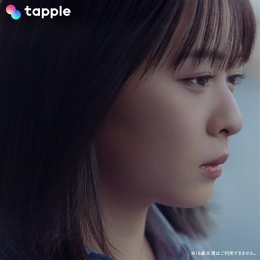 タップル(tapple)-恋活・マッチングアプリ【公式】 on Instagram: "女優の莉子さん主演！ タップル新CM放送開始🥳 "愛とか、恋とか、信じる前に、信じる数字。"をテーマに、失恋した女性が新たな恋に踏み出すまでの心情を丁寧に描いています🎨 タップルには『信じられる数字。』があります🔥 詳しくはこちら👀 https://www.tapple.co.jp/news/1138/ #tapple #タップル #莉子 #マッチングアプリ"