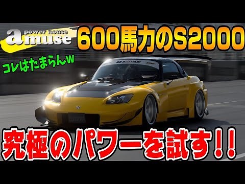 【グランツーリスモ７】ホンダS2000が626馬力！アミューズS2000を購入して究極のパワーを確かめてみたら凄いことに！PS5＆T-GT2プレイ！ GT7 Part89
