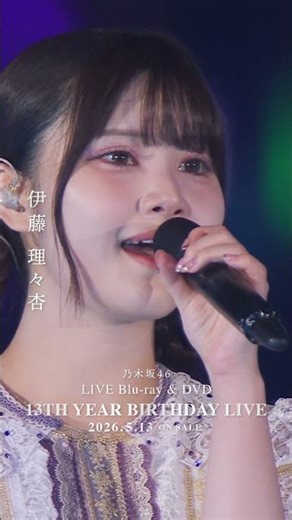 乃木坂46 - 涙がまだ悲しみだった頃 LIVE Blu-ray＆DVD「13th YEAR BIRTHDAY LIVE」発売中！#乃木坂46 #乃木坂46_13thBDL発売中