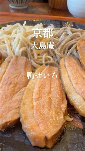 新店舗情報!手打ち蕎麦!!【京都グルメ】堀川北大路エリアのへランチに行って来ました 。