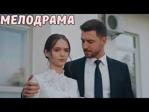 Ненависть яка веде до кохання 💔 СЕРІАЛ РОКУ! Мелодрама торкнеться кожного куточку серця