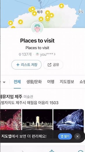 Creat Naver Map account and save my Saved List to your account