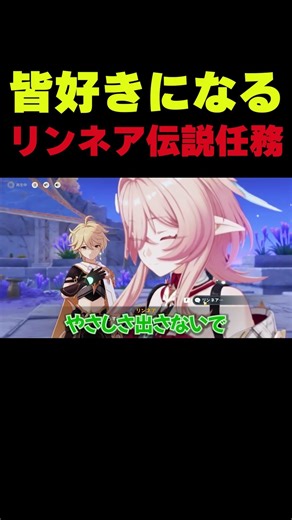 リンネアが絶対欲しくなる伝説任務がヤバ過ぎた件 #原神