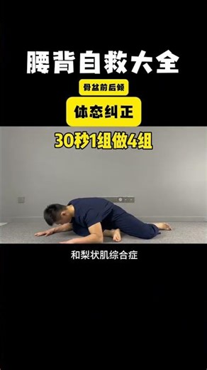 睡前四式腰部放松运动，助你轻松入眠