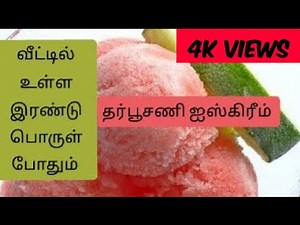 Watermelon ice cream in tamil | No machine no egg ice cream | தர்பூசணி ஐஸ்கிரீம் | sorbet ice cream