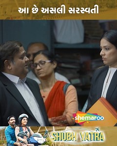 66K views · 716 reactions | આ છે અસલી સરસ્વતી | Malhar Thakar, Monal Gajjar | Film: Shubh Yatra A young man feels crushed under immense debt and decides to migrate to the USA in order to work there and repay his creditors. Soon, he finds himself committing fraud to attain his visa. #Shemaroo #ShemarooGuj #gujaratifilmindustry #gujaratidrama #dramafilm #GujaratiFilmFestival #GujaratiFilm #ShubhYatra #malharthakar #MonalGajjar | Shemaroo Gujarati | Facebook