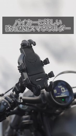 バイク向け強力固定スマホホルダーのおすすめ