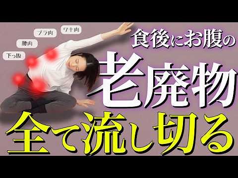 【食後３時間】最高のタイミングでリンパを流すだけで体のスッキリ感が段違い✨