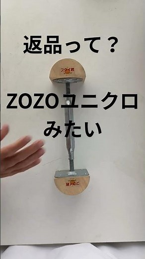 デニムのウエストを伸ばす「フクイ君」の使い方 #shorts #ジーンズ #サイズ #DIY #ウエスト #きつい
