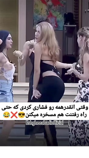 ‎عشق ابدی eshgheabadi‎ on Instagram‎: "احسان ادای نازنین رو در میاره وحید ادای عسل رو 😂😂کی بهتر اجرا کرد؟؟"‎