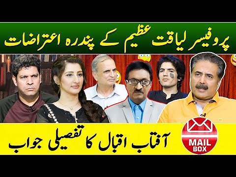 Mailbox with Aftab Iqbal | 19 August 2024 | Episode 375 | GWAI